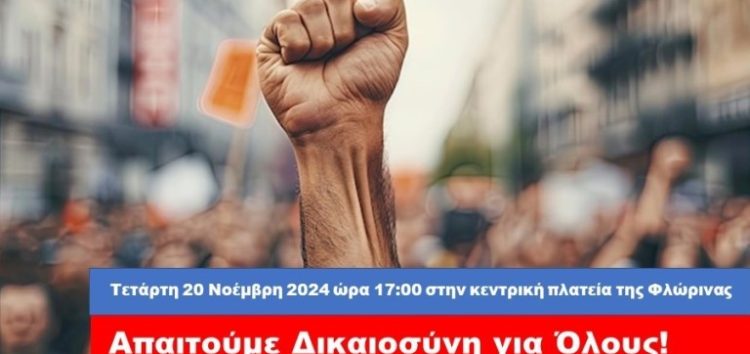 Απεργιακή κινητοποίηση για το υψηλό κόστος ζωής και την ακρίβεια, όλοι μαζί για μια ζωή με αξιοπρέπεια!