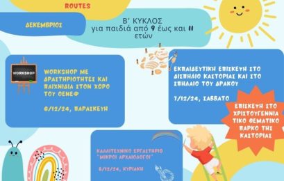 Το Σχέδιο Αλληλεγγύης Πολιτιστικές Διαδρομές (FloCultur) του ΟΕΝΕΦ για παιδιά Δημοτικού 9 – 11 ετών ξεκινά τις δράσεις του – Κάντε τώρα εγγραφή στον Β’ Κύκλο!