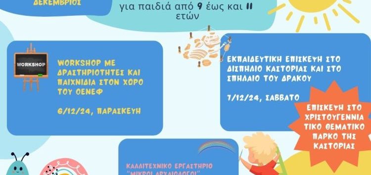 Το Σχέδιο Αλληλεγγύης Πολιτιστικές Διαδρομές (FloCultur) του ΟΕΝΕΦ για παιδιά Δημοτικού 9 – 11 ετών ξεκινά τις δράσεις του – Κάντε τώρα εγγραφή στον Β’ Κύκλο!