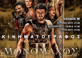 Με την ταινία “Ο Μονομάχος ΙΙ” συνεχίζονται οι κινηματογραφικές προβολές της Λέσχης Πολιτισμού Φλώρινας