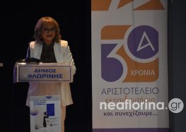 Ευχαριστήριο μήνυμα του Εκπαιδευτηρίου «Αριστοτέλειο»