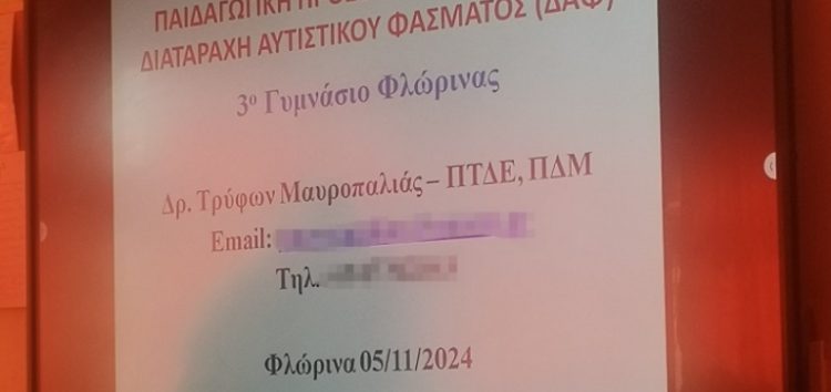 Ευχαριστήριο του 3ου γυμνασίου Φλώρινας προς τον κο Μαυροπαλιά Τρύφωνα