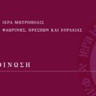 Αλλαγή ώρας τέλεση τρισάγιων στα Δημοτικά Κοιμητήρια του Δήμου Φλώρινας