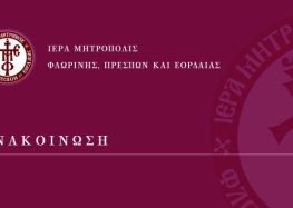 Αλλαγή ώρας τέλεση τρισάγιων στα Δημοτικά Κοιμητήρια του Δήμου Φλώρινας