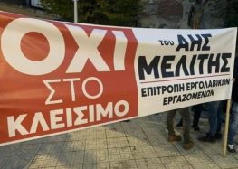 Συμμετοχή της ΓΕΝ.Ο.Σ. ΔΕΗ & του Σωματείου Συνταξιούχων ΔΕΗ στην απεργιακή συγκέντρωση της Φλώρινας