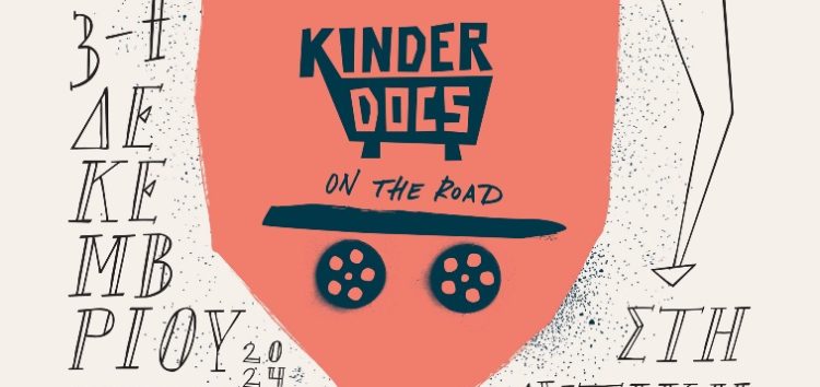 Kinder Docs on the Road: Το Διεθνές Φεστιβάλ Ντοκιμαντέρ για Νέους ταξιδεύει στη Δυτική Μακεδονία