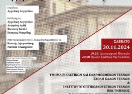 Τμήμα Εικαστικών και Εφαρμοσμένων Τεχνών: Performance Now v.10: Διαμέσου / Across – Ένα ζωντανό αρχείο ερμηνείας του παρελθόντος