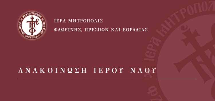 Πανήγυρις παρεκκλησίου Αγίου Μηνά του Ιερού Ναού Αγίου Νικολάου Φλώρινας