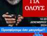 «Φαγητό για όλους»: Συμμετοχή του Δημοτικού Σχολείου Μελίτης