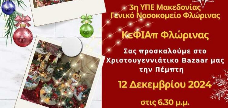 Χριστουγεννιάτικο bazaar του ΚΕΦΙΑΠ Φλώρινας