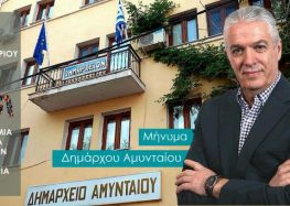 Μήνυμα Δημάρχου Αμυνταίου για την Παγκόσμια Ημέρα Ατόμων με Αναπηρία