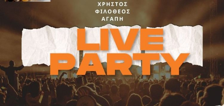 Αριστοτέλειο: Live party, κοπή βασιλόπιτας και αντάμωμα αποφοίτων