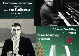 “Christmas Jazz” στη Βιβλιοθήκη Αμυνταίου