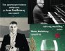 “Christmas Jazz” στη Βιβλιοθήκη Αμυνταίου