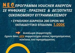 ΙΜΟΑ: Προκηρύχθηκε από τη ΔΥΠΑ (ΟΑΕΔ) πρόγραμμα επαγγελματικής κατάρτισης ανέργων