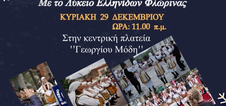 “Κι αρχή καλός μας χρόνος”: Χορευτική παράσταση του Λυκείου των Ελληνίδων Φλώρινας στο πλαίσιο των εκδηλώσεων του Δήμου Φλώρινας