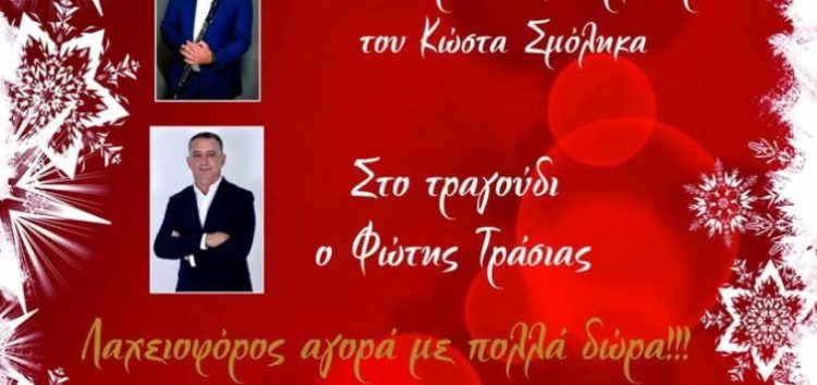 Ετήσιος χορός του ΑΜΣ “Βίγλα Πισοδερίου”