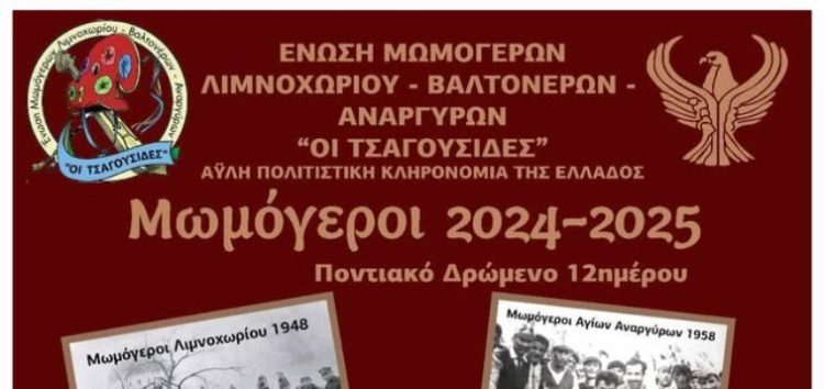 Μωμόγεροι: Ποντιακό δρώμενο 12ημέρου