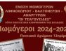 Μωμόγεροι: Ποντιακό δρώμενο 12ημέρου