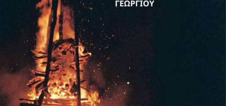 Σούρβα Μπάμπω – Άναμμα φωτιάς στον Αετό Φλώρινας