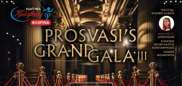 Το Σάββατο 14 Δεκεμβρίου το Prosvasi’s Grand Gala III