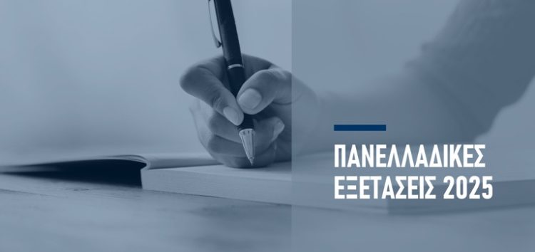 Υποβολή Αίτησης – Δήλωσης, μαθητών και αποφοίτων για συμμετοχή στις Πανελλαδικές Εξετάσεις των ΓΕΛ ή ΕΠΑΛ έτους 2025