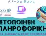 Αλγόριθμος: Ευχές για το Νέο Έτος & Έναρξη Νέου Κύκλου Πιστοποίησης