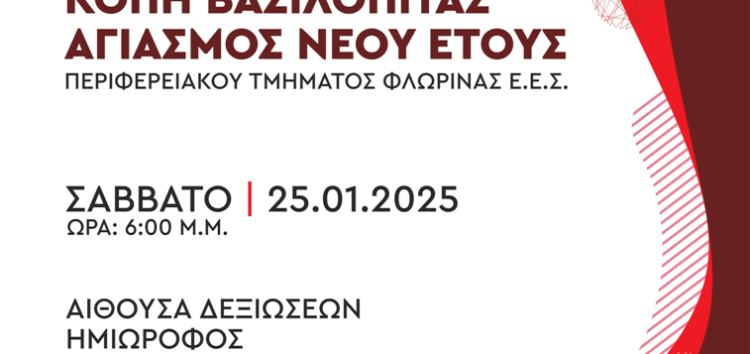 Κοπή Βασιλόπιτας – Αγιασμός Νέου Έτους του Περιφερειακού Τμήματος Φλώρινας του Ελληνικού Ερυθρού Σταυρού