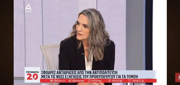 Η Πέτη Πέρκα στο Attica: «Ο Πρωθυπουργός στη συνέντευξή του, ψευδόμενος και υποκρινόμενος, επιβεβαιώνει την ενορχήστρωση της συγκάλυψης»