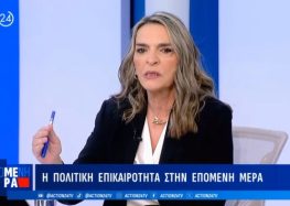 Η Πέτη Πέρκα στο Action 24: «Ο Πρωθυπουργός εμφανίστηκε ‘στριμωγμένος’, από τον κόσμο που βγήκε στους δρόμους και από τα δύο Πορίσματα που αναμένονται για το έγκλημα των Τεμπών»