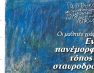 Η μαθητική εφημερίδα “Το Βήμα της Φλώρινας” και σε ηλεκτρονική μορφή