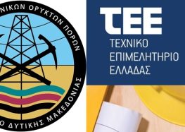 Εγγραφή στο Μητρώο Μελών του ΤΕΕ των αποφοίτων Μηχανικών Ορυκτών Πόρων του Τμήματος Μηχανικών Ορυκτών Πόρων της Πολυτεχνικής Σχολής του Πανεπιστημίου Δυτικής Μακεδονίας