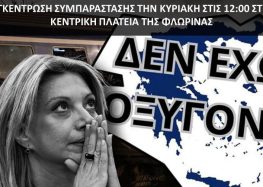 «Δεν έχω οξυγόνο…» – Το Εργατικό Κέντρο Φλώρινας καλεί σε συγκέντρωση για τα Τέμπη