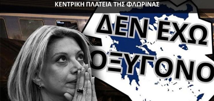 Το Σωματείο Εμποροϋπαλλήλων και Ιδιωτικών Υπαλλήλων καλεί τα μέλη του να συμμετέχουν στην συγκέντρωση του ΕΚΦ για τα Τέμπη