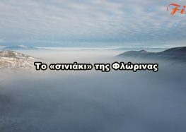 Το «σινιάκι» της Φλώρινας ή αλλιώς «ομίχλη ακτινοβολίας» (video, pics)