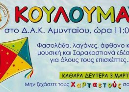 Καθαρά Δευτέρα στο Αμύνταιο