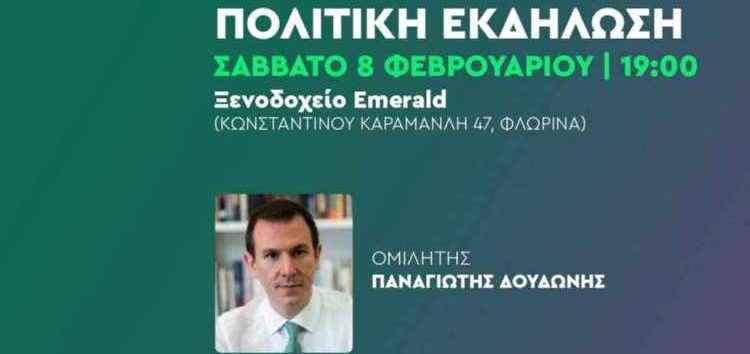 Πολιτική εκδήλωση του ΠΑΣΟΚ με ομιλητή τον Παναγιώτη Δουδώνη