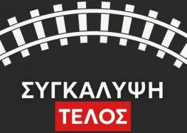 Κάλεσμα της Νέας Αριστεράς για την απεργιακή κινητοποίηση