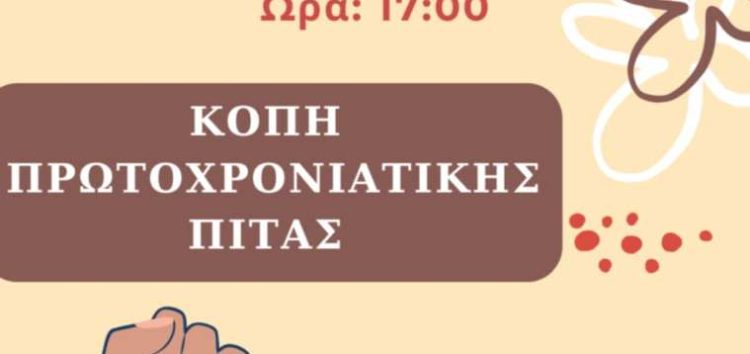 Κοπή Πρωτοχρονιάτικης πίτας του Συλλόγου Γυναικών Φλώρινας (μέλος ΟΓΕ)