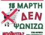 Διαμαρτυρία κατά της ακρίβειας: 15 Μάρτη δεν ψωνίζουμε!