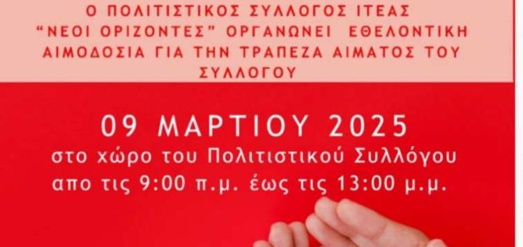 Εθελοντική αιμοδοσία από τον Πολιτιστικό Σύλλογο Ιτιάς “Νέοι Ορίζοντες”