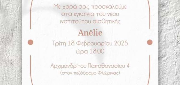 Εγκαίνια του νέου ινστιτούτου αισθητικής Anelie