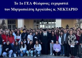 Το 1ο ΓΕΛ Φλώρινας ευχαριστεί τον Μητροπολίτη Αργολίδος κ. Νεκτάριο