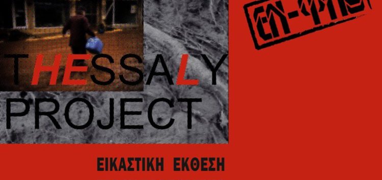 Thessaly Project – Εικαστική έκθεση των Εν Φλω στο Πάρκο Τρίτση