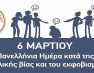 Μήνυμα Δημάρχου Αμυνταίου για την πανελλήνια ημέρα κατά της ενδοσχολικής βίας και του σχολικού εκφοβισμού