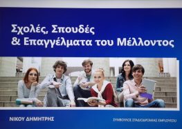 Εκδήλωση επαγγελματικού προσανατολισμού στο ΓΕΛ Φιλώτα