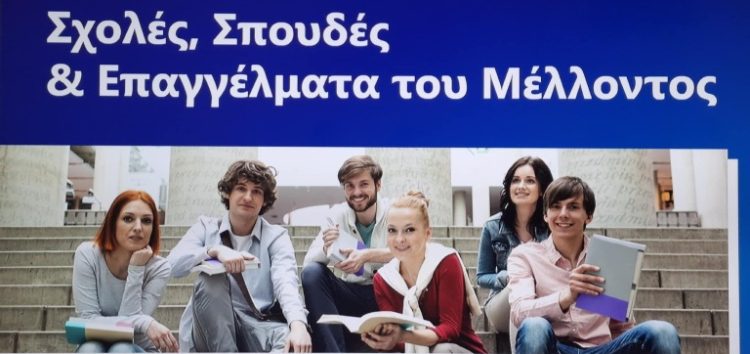 Εκδήλωση επαγγελματικού προσανατολισμού στο ΓΕΛ Φιλώτα